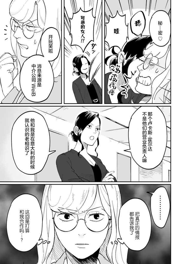 白与黑～Black & White～漫画,第4话4图