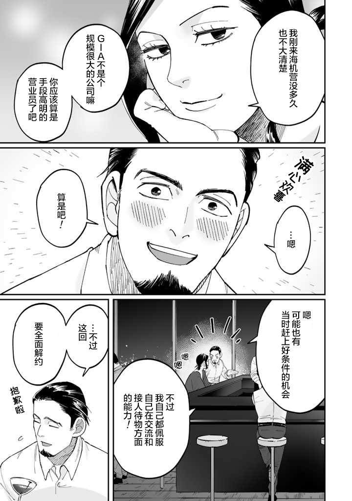 白与黑～Black & White～漫画,第4话3图