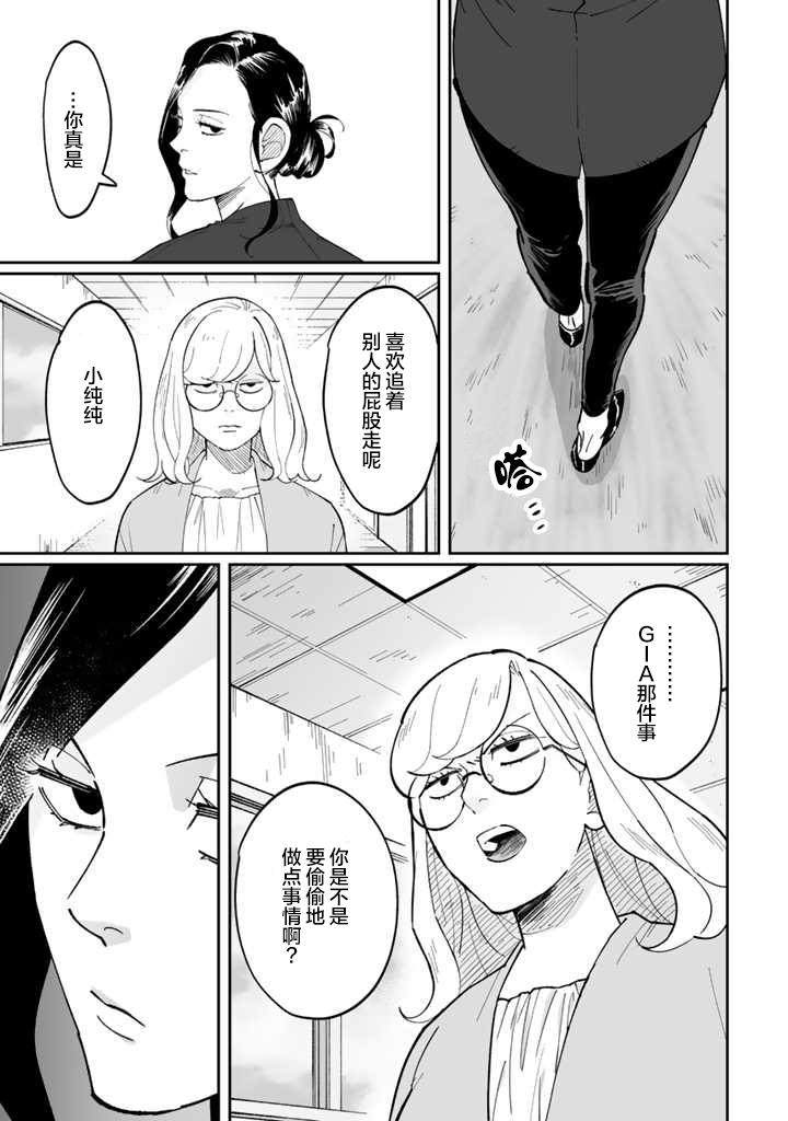 白与黑～Black & White～漫画,第4话5图