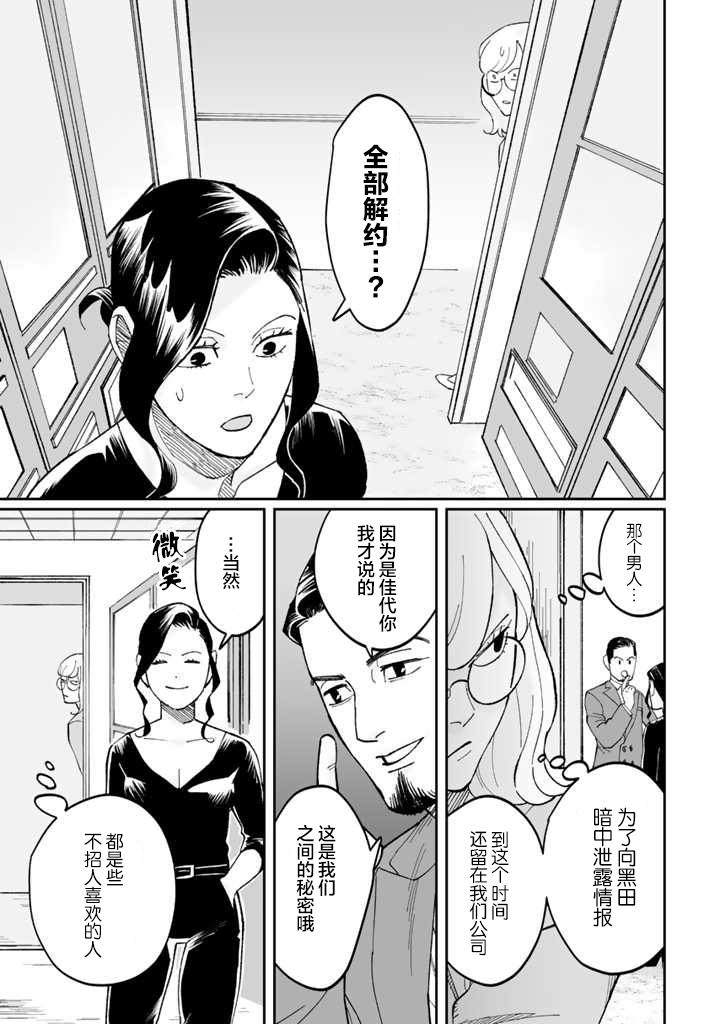 白与黑～Black & White～漫画,第4话1图