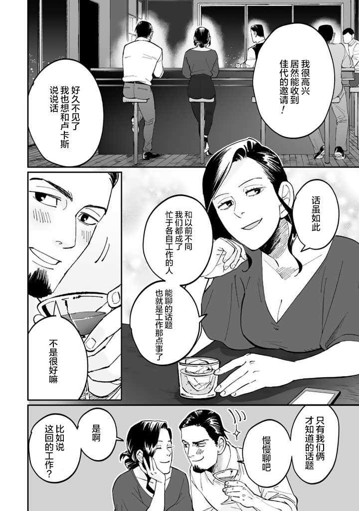 白与黑～Black & White～漫画,第4话2图