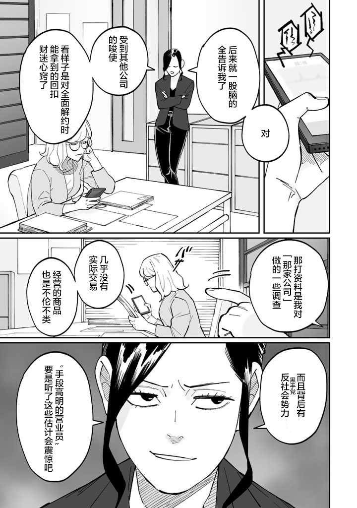 白与黑～Black & White～漫画,第4话5图