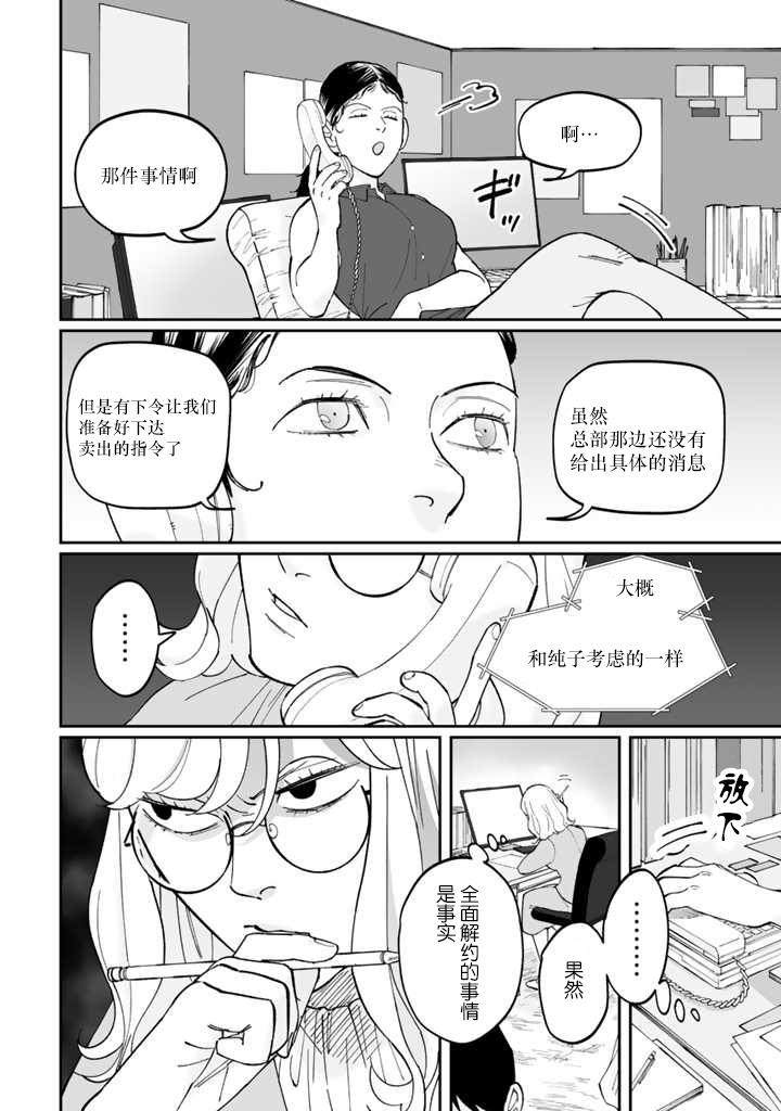 白与黑～Black & White～漫画,第4话4图