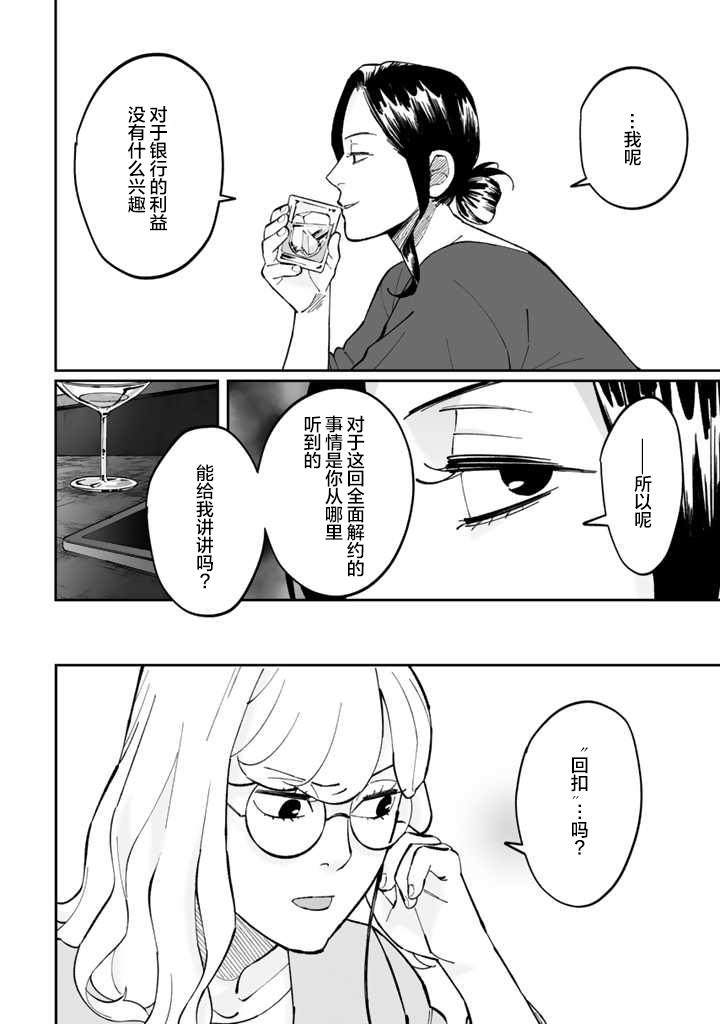 白与黑～Black & White～漫画,第4话4图