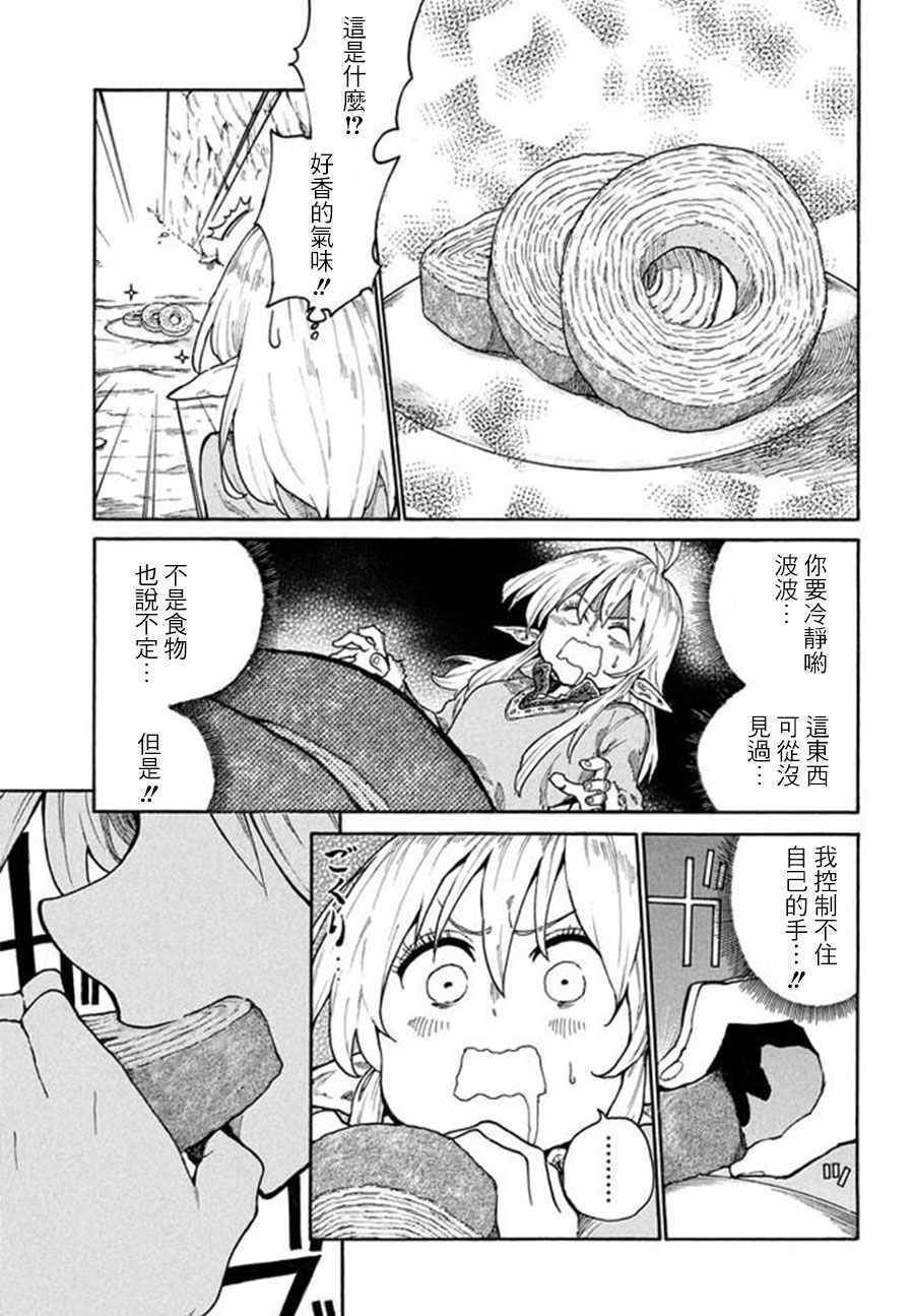 游牧精灵不太会做饭漫画,第9话2图