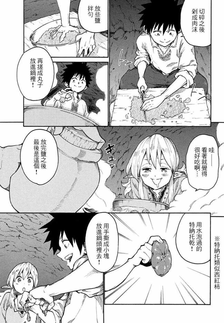 游牧精灵不太会做饭漫画,第9话1图