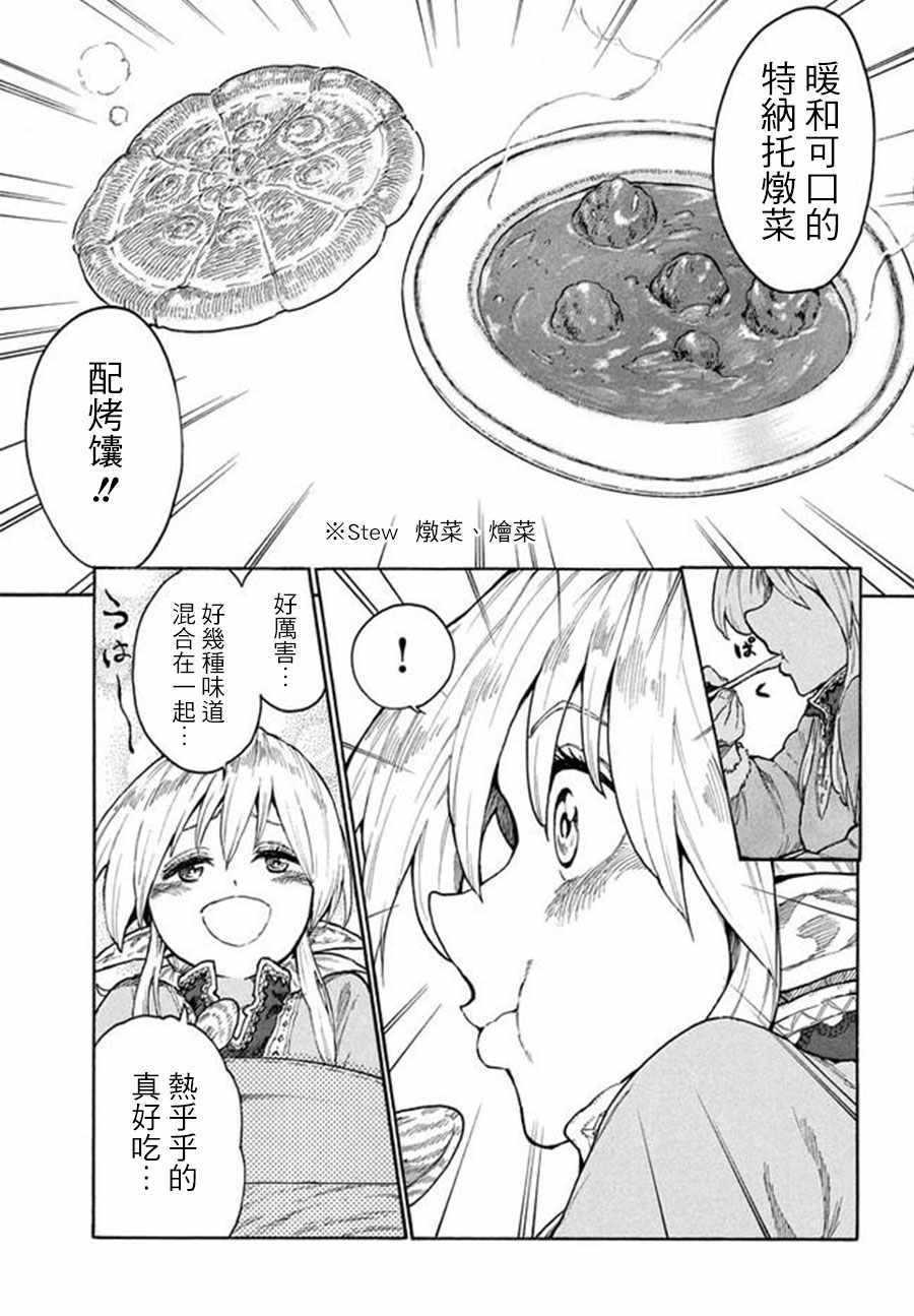 游牧精灵不太会做饭漫画,第9话3图