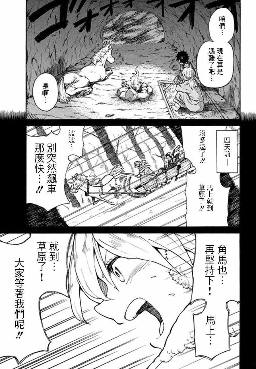 游牧精灵不太会做饭漫画,第9话3图