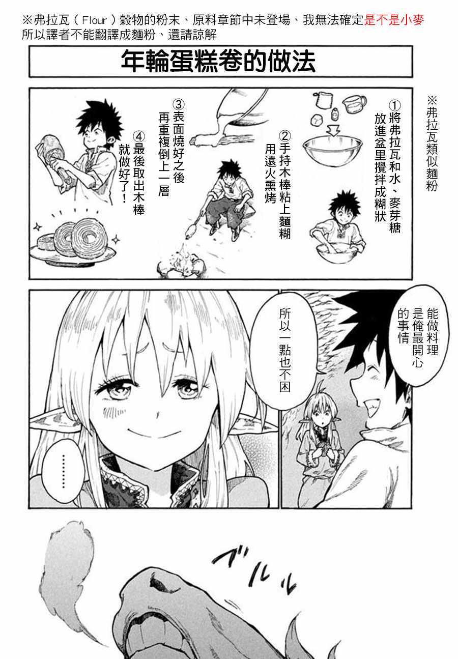 游牧精灵不太会做饭漫画,第9话5图