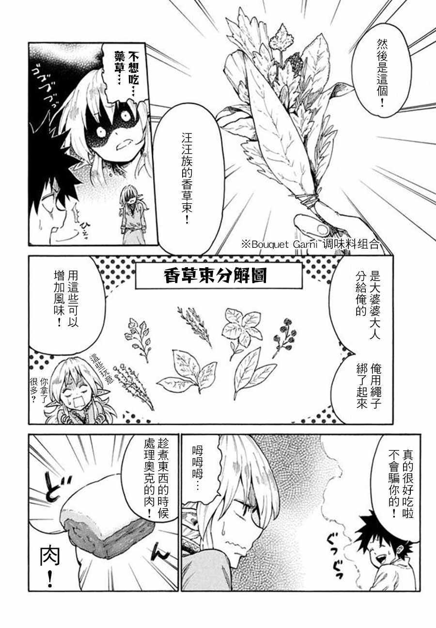 游牧精灵不太会做饭漫画,第9话5图