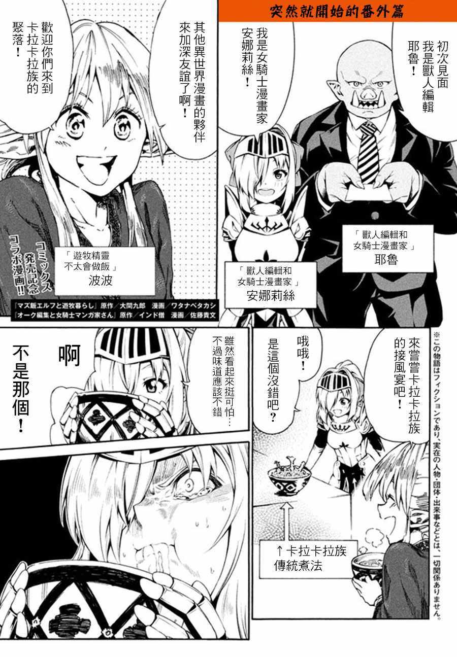 游牧精灵不太会做饭漫画,第9话5图