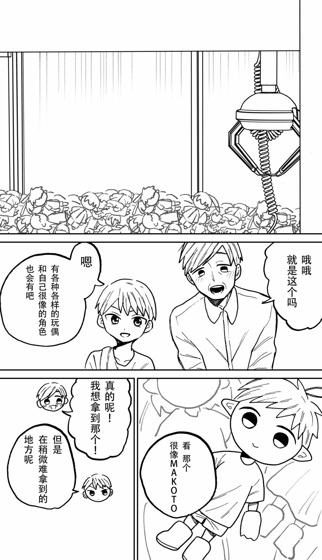 53岁参加了人生第一次的网友见面会漫画,第11话2图