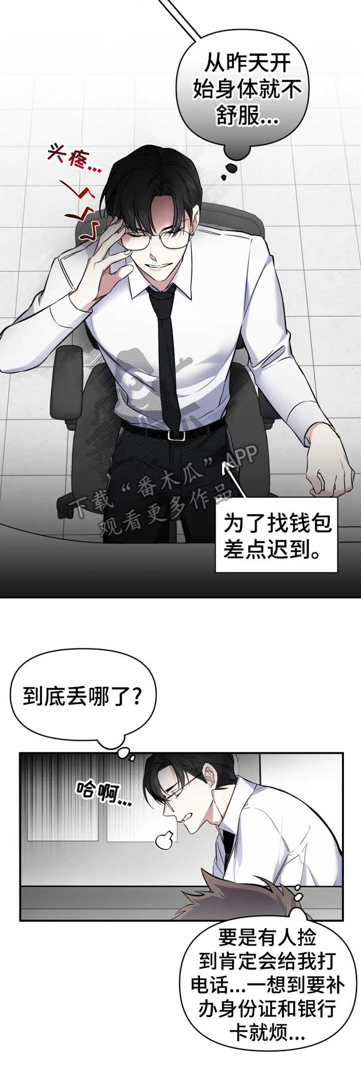 好久不见漫画,第10章：见义勇为1图