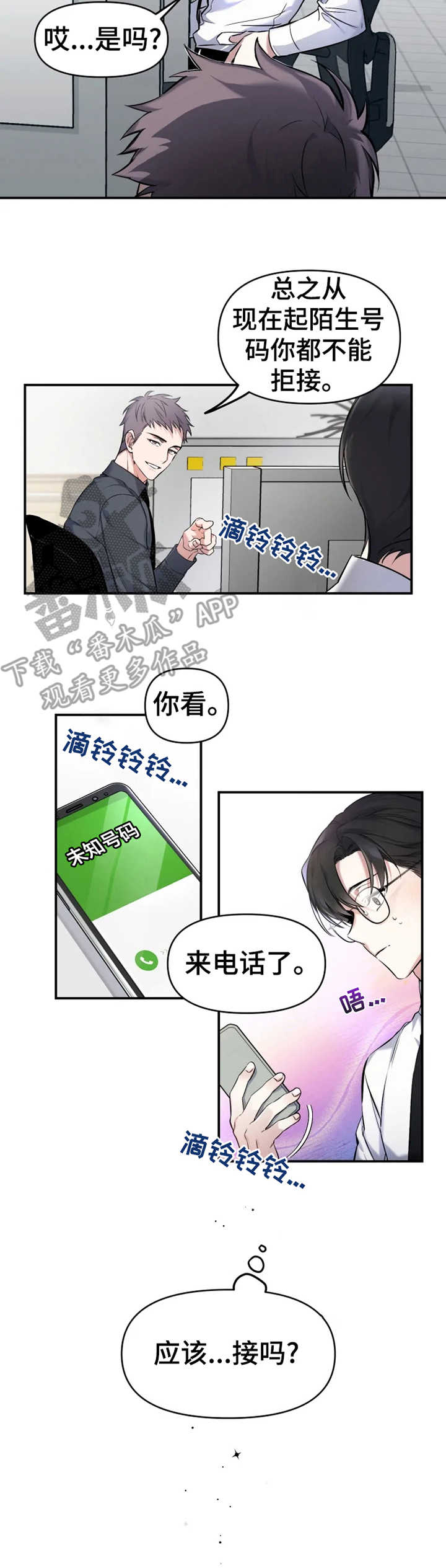 好久不见漫画,第10章：见义勇为3图