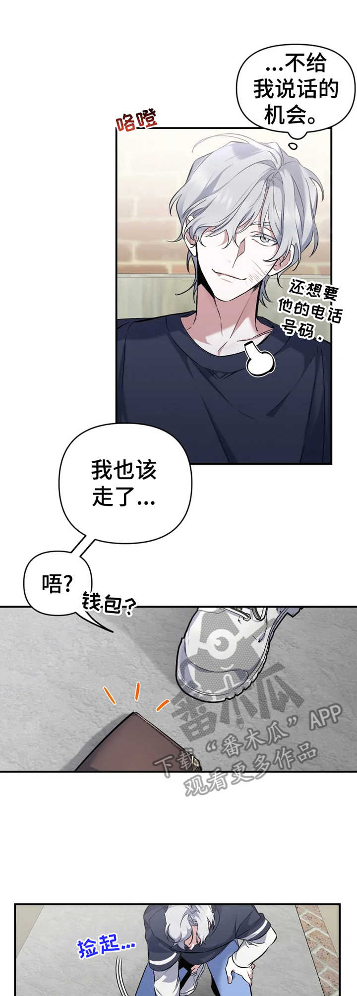 好久不见漫画,第10章：见义勇为1图