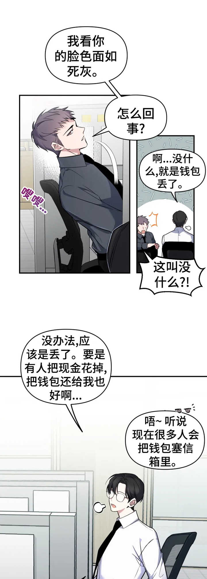 好久不见漫画,第10章：见义勇为2图