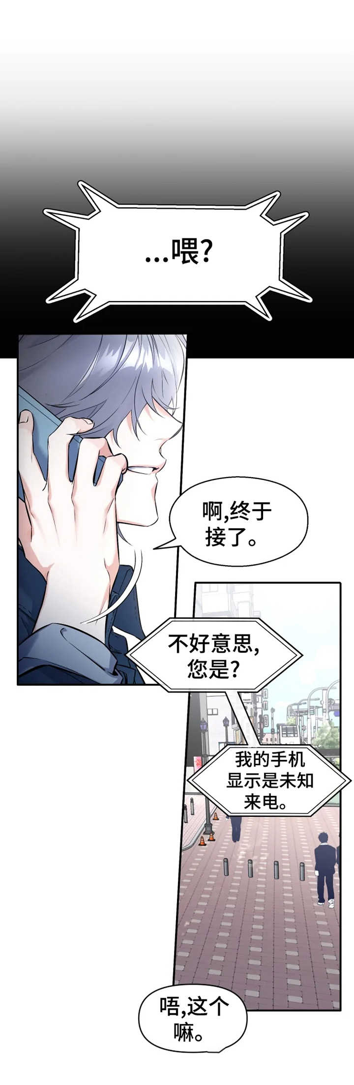 好久不见漫画,第10章：见义勇为4图