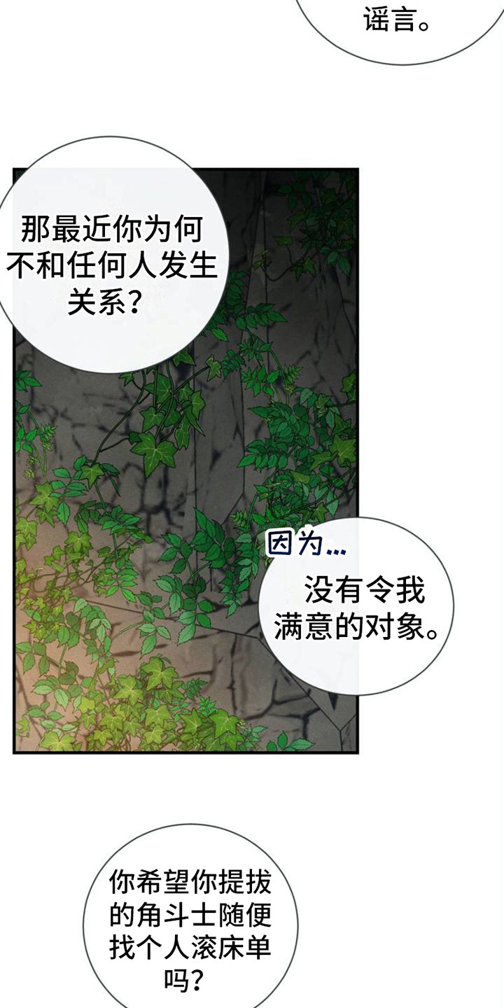 雨林毒药与解药在哪看漫画,第1话4图