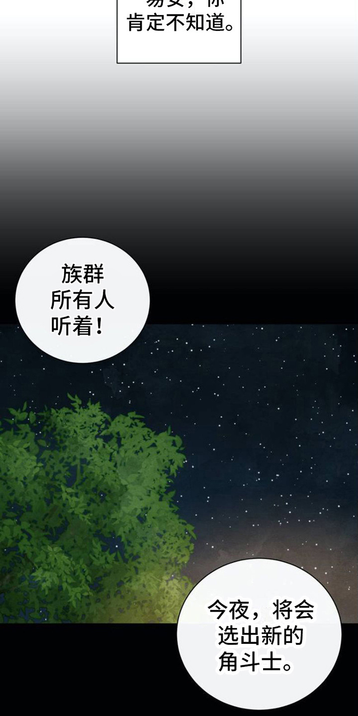 雨林毒药与解药漫画,第3话3图