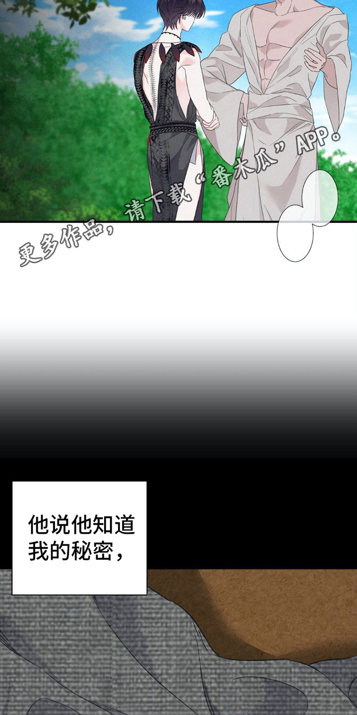 雨林毒蝎照片漫画,第4话2图