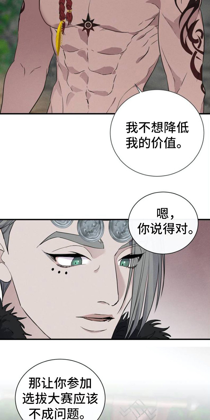 雨林毒药与解药在哪看漫画,第1话1图