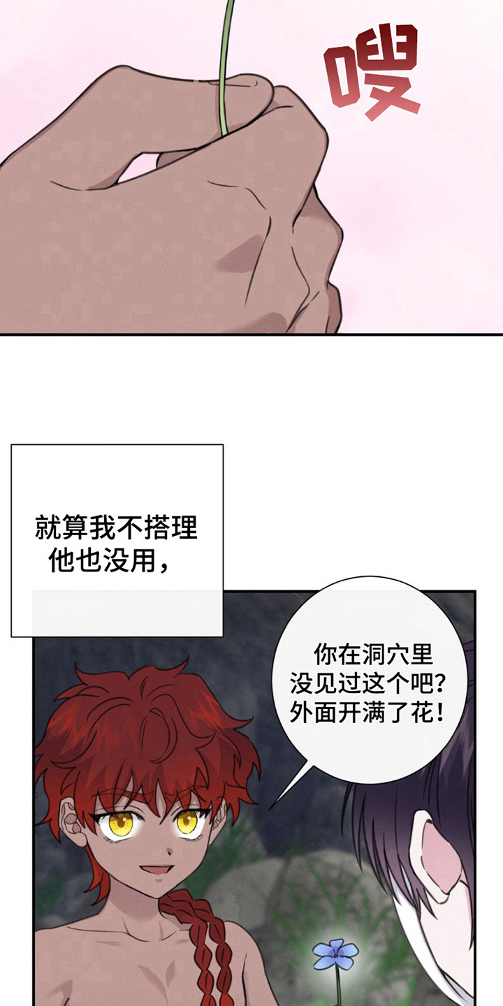 雨林的解药漫画,第8话4图