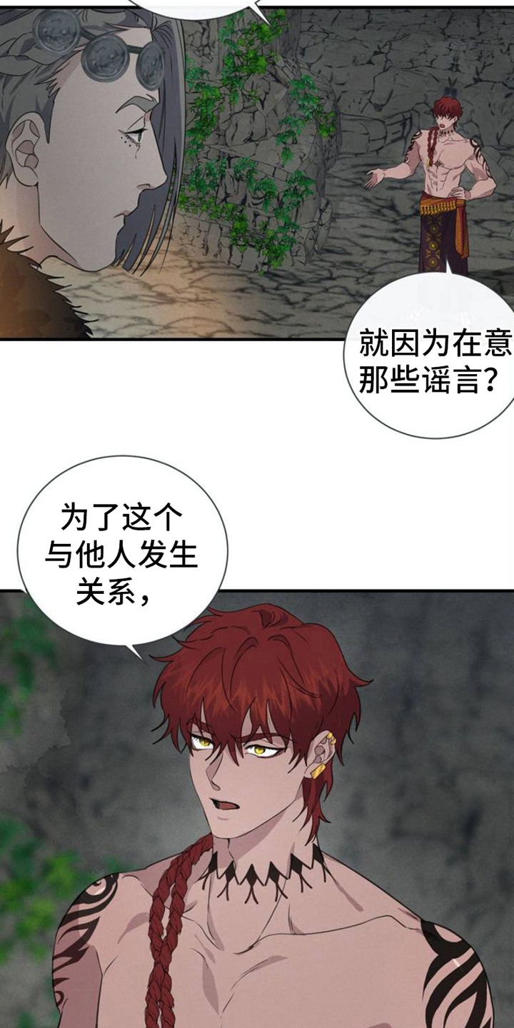 雨林毒药与解药在哪看漫画,第1话5图