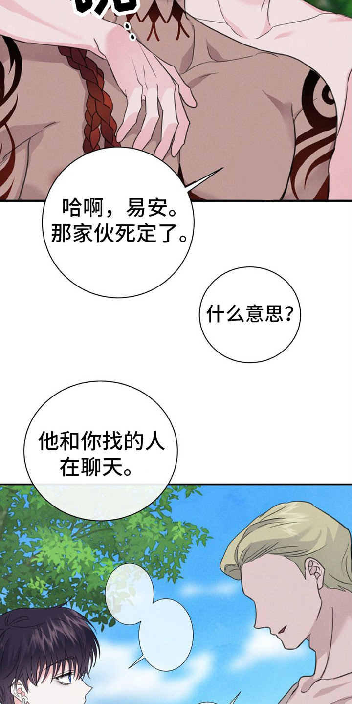 雨林毒蝎照片漫画,第4话4图