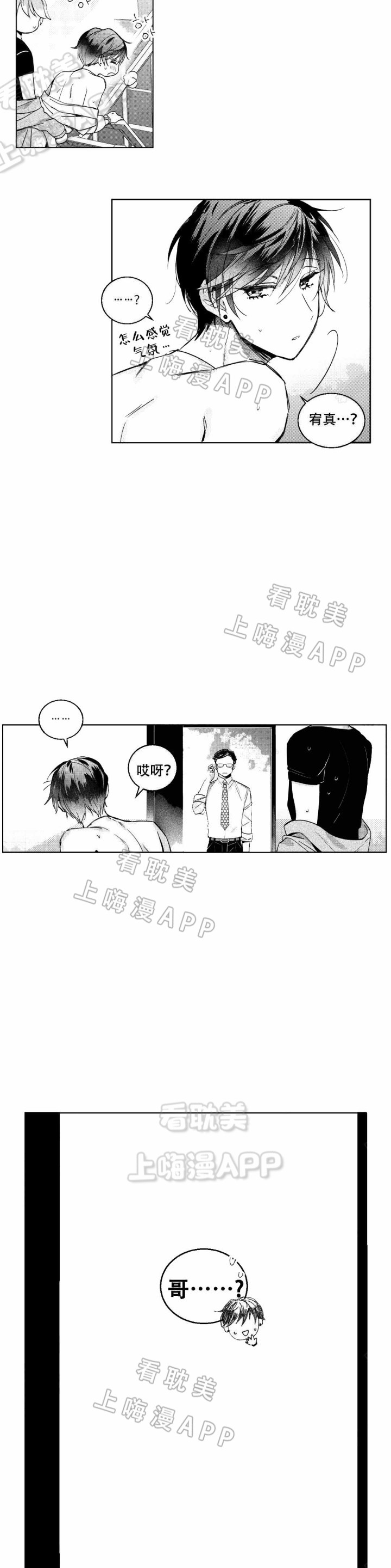 后会有期的古诗词漫画,第11话3图