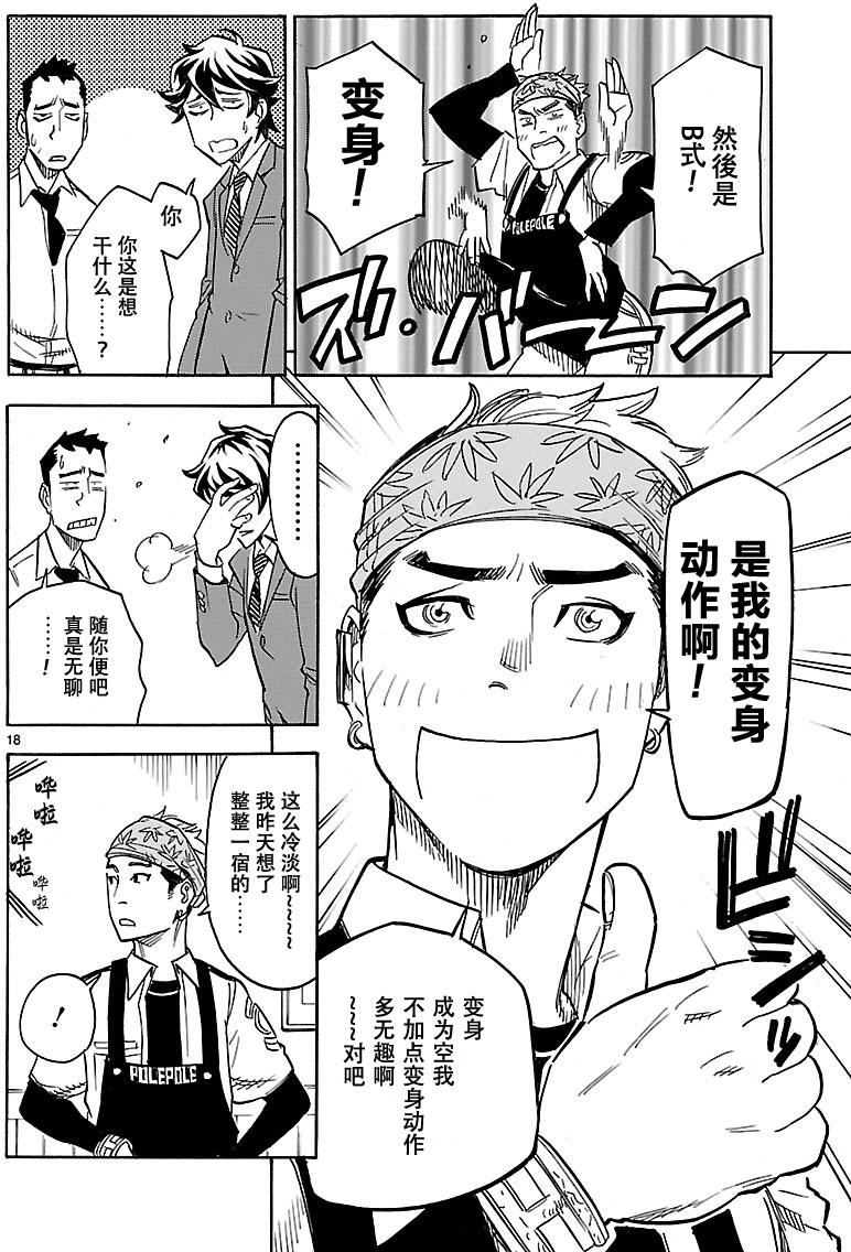 假面骑士空我（假面超人空我）漫画,第9话2图