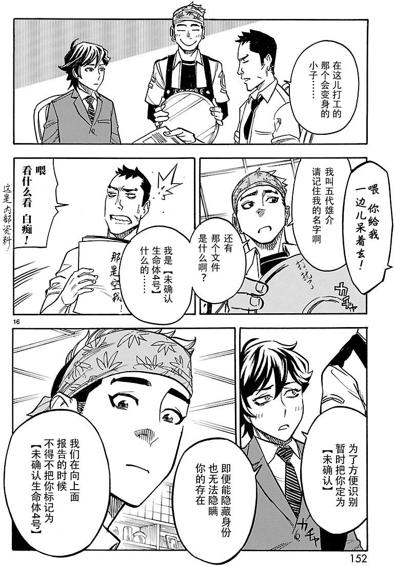 假面骑士空我（假面超人空我）漫画,第9话5图