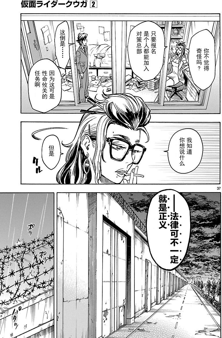 假面骑士空我（假面超人空我）漫画,第9话4图