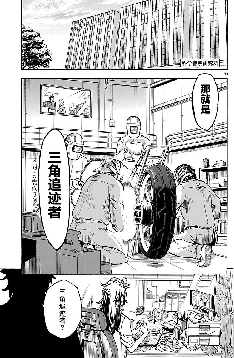 假面骑士空我（假面超人空我）漫画,第9话5图