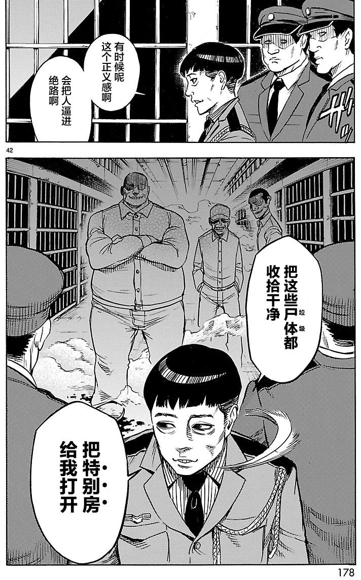 假面骑士空我（假面超人空我）漫画,第9话4图