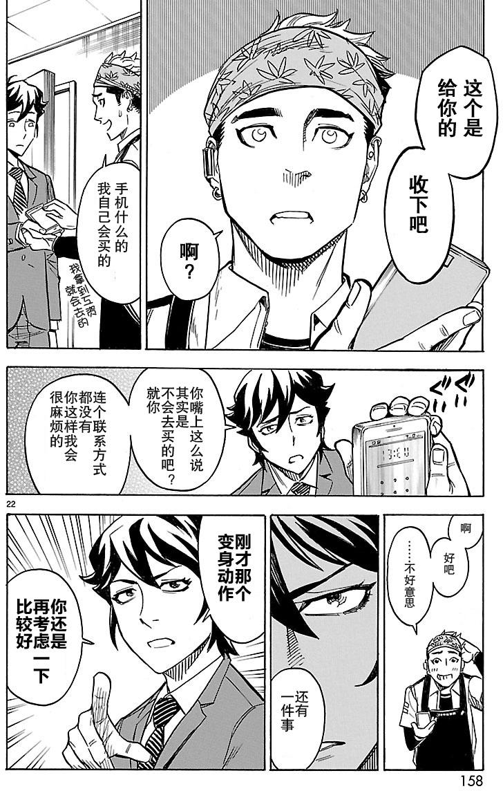 假面骑士空我（假面超人空我）漫画,第9话1图