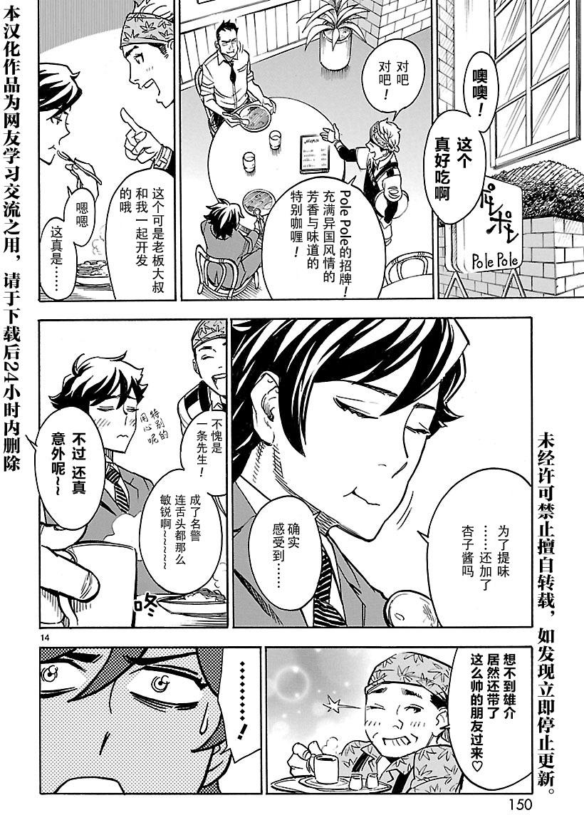 假面骑士空我（假面超人空我）漫画,第9话3图