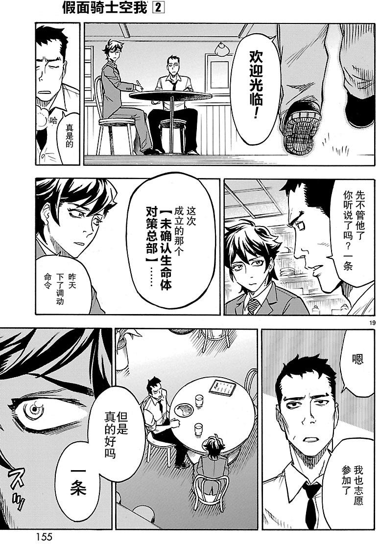 假面骑士空我（假面超人空我）漫画,第9话3图