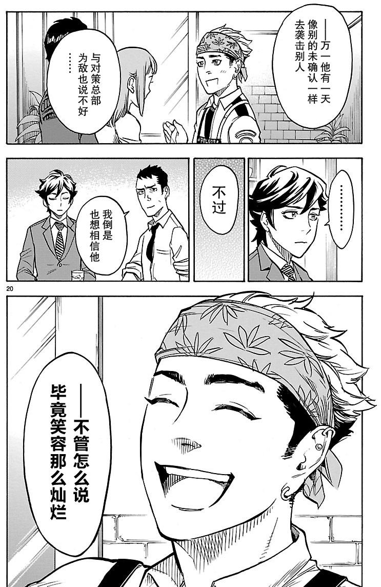 假面骑士空我（假面超人空我）漫画,第9话4图