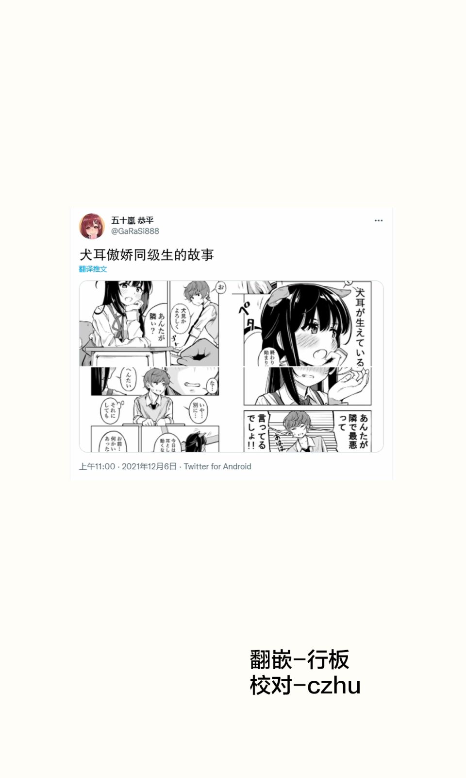 犬耳傲娇同级生漫画,第1话1图