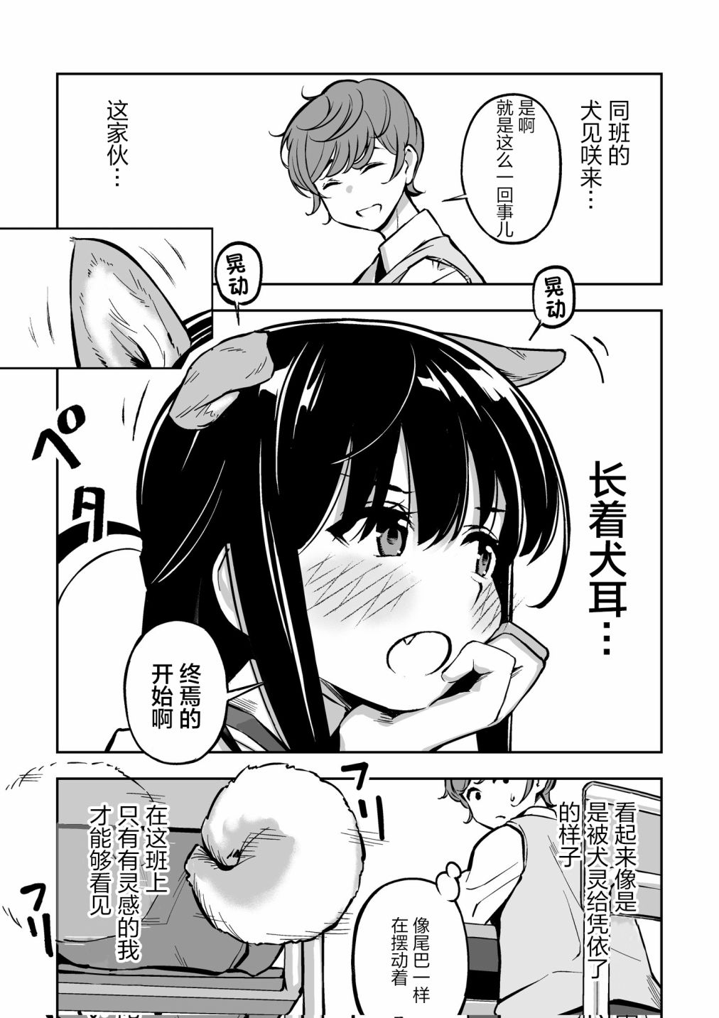 犬耳傲娇同级生漫画,第1话3图