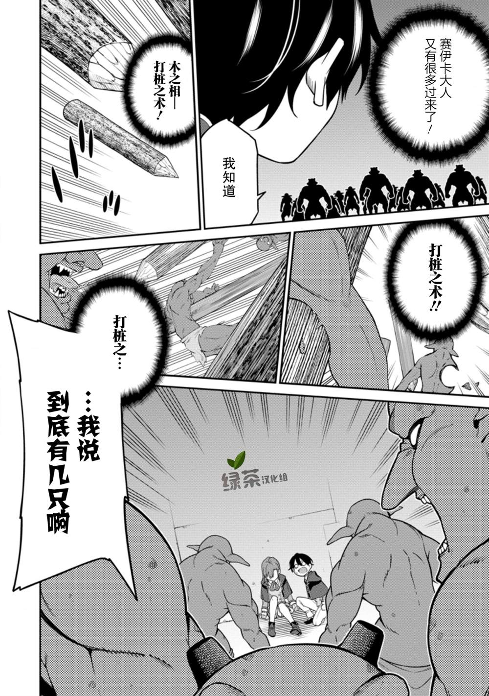 最强阴阳师的异世界转生记漫画,第6.2话1图