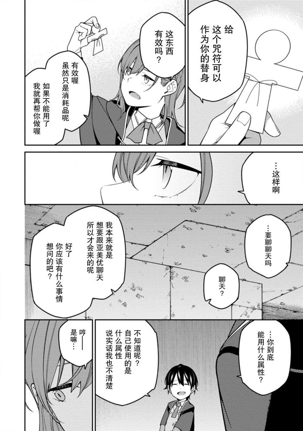 最强阴阳师的异世界转生记一口气看完漫画,第6.2话1图