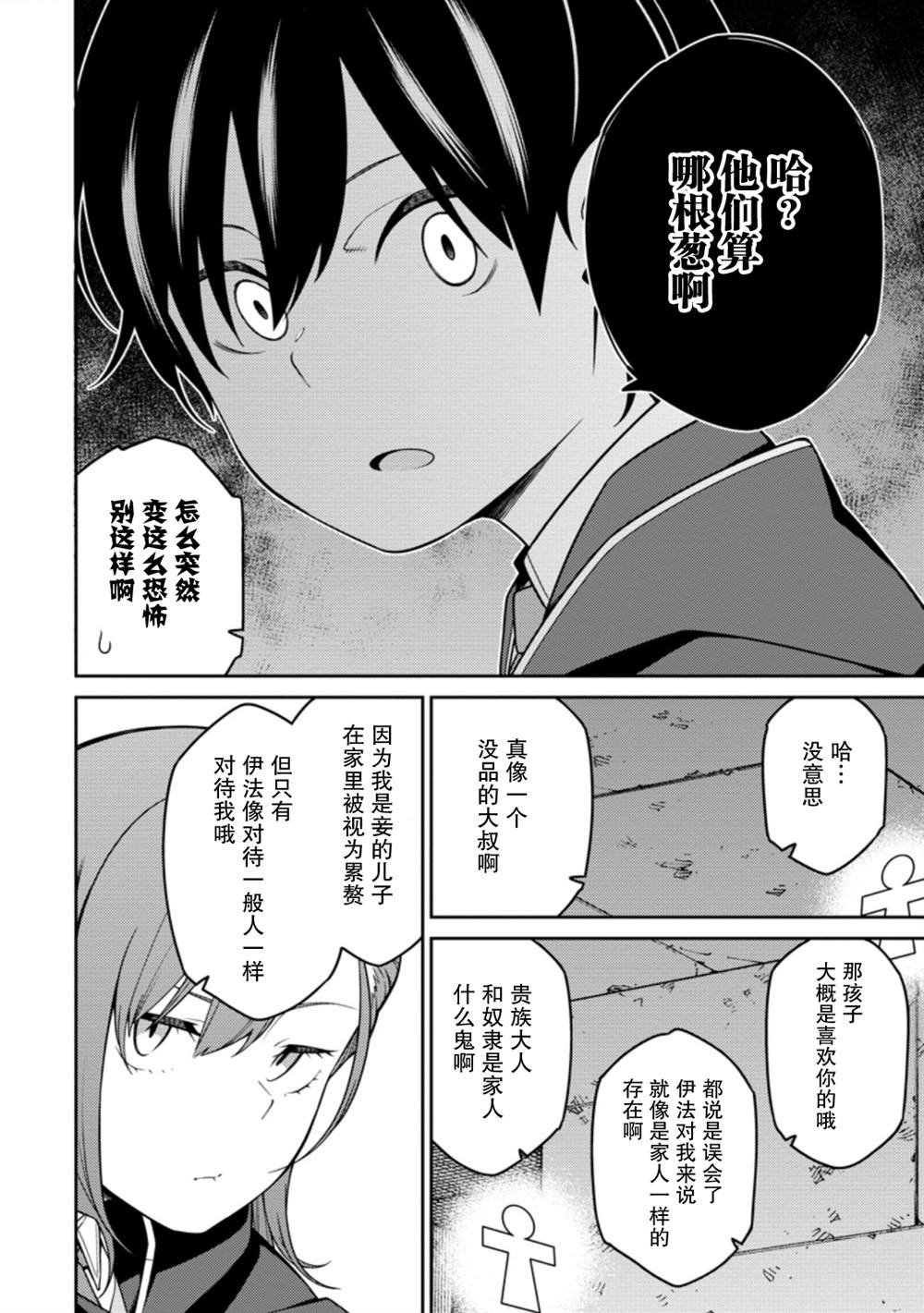 最强阴阳师的异世界转生记一口气看完漫画,第6.2话3图