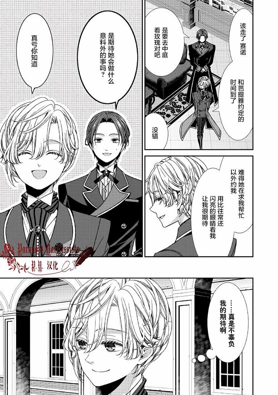 自称恶役大小姐的婚约者观察记录漫画,第7话5图