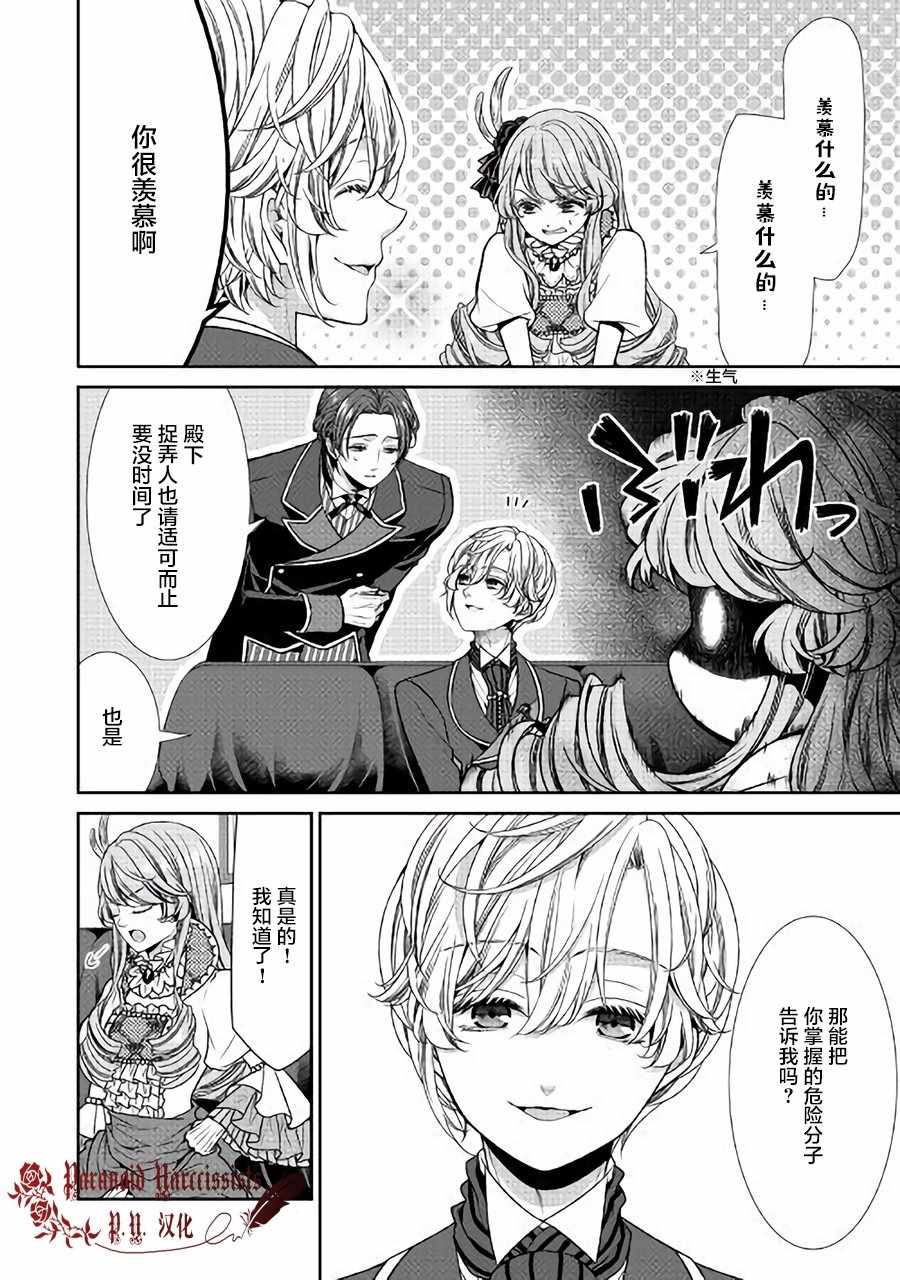 自称恶役大小姐的婚约者观察记录漫画,第7话5图