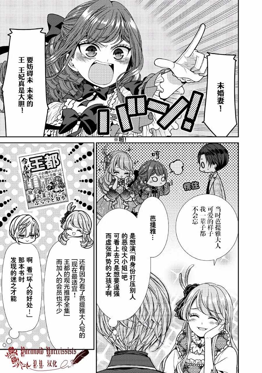 自称恶役大小姐的婚约者观察记录漫画,第7话5图