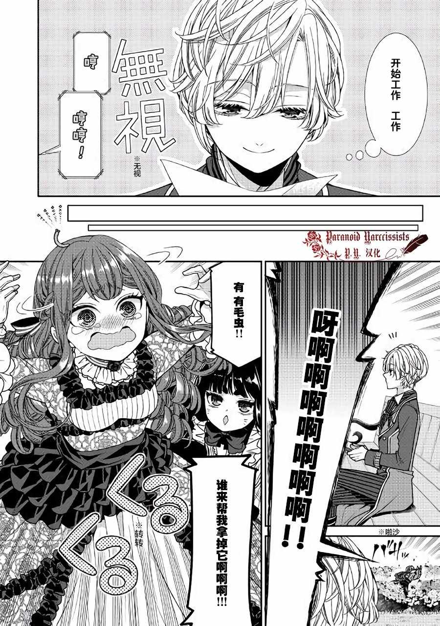 自称恶役大小姐的婚约者观察记录漫画,第7话3图