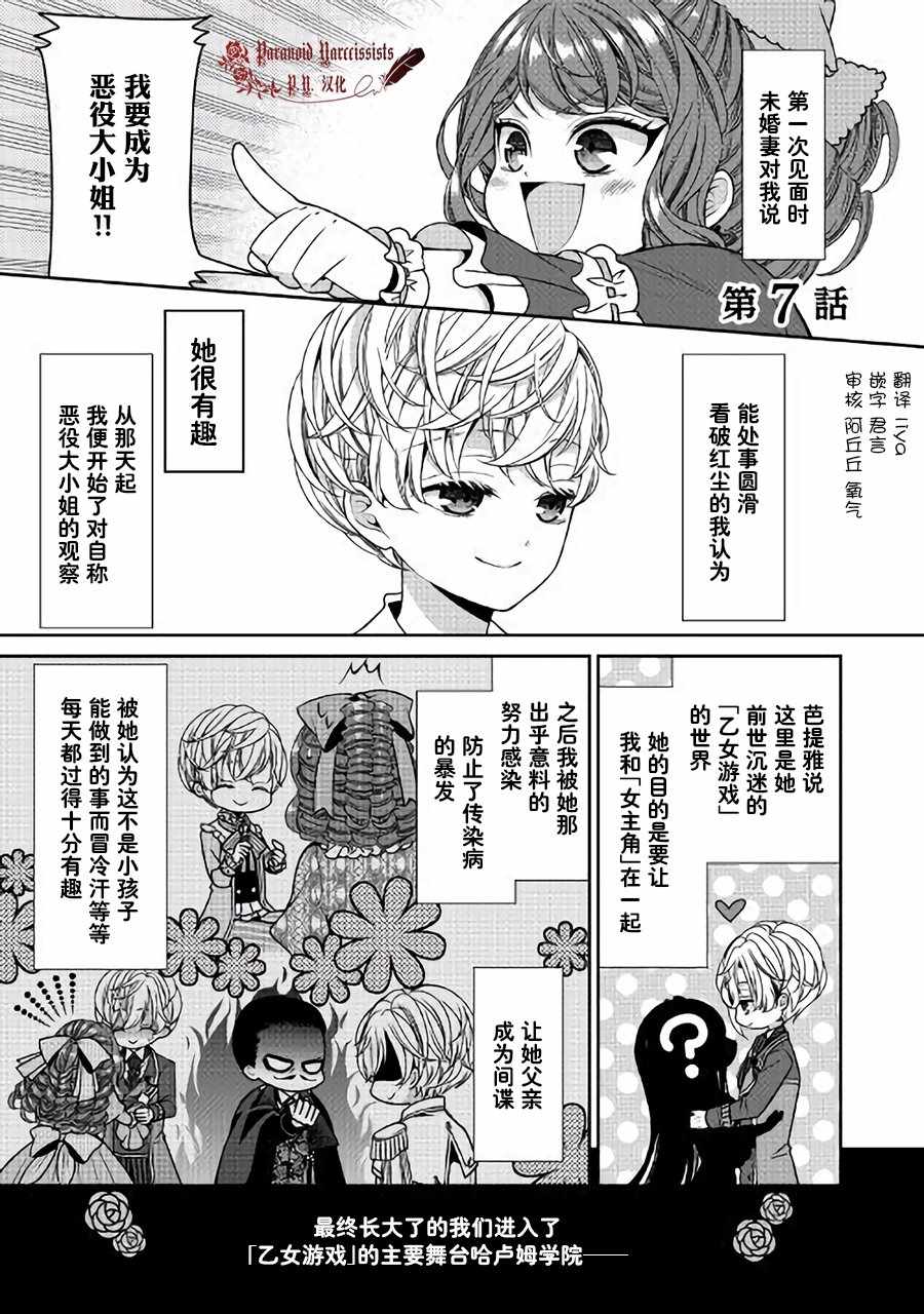 自称恶役大小姐的婚约者观察记录漫画,第7话1图