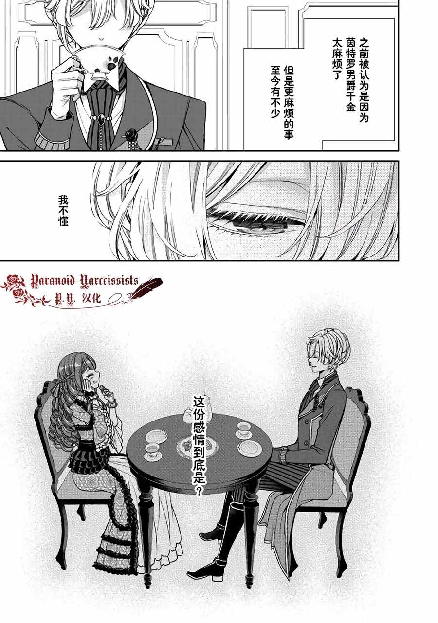 自称恶役大小姐的婚约者观察记录漫画,第7话5图