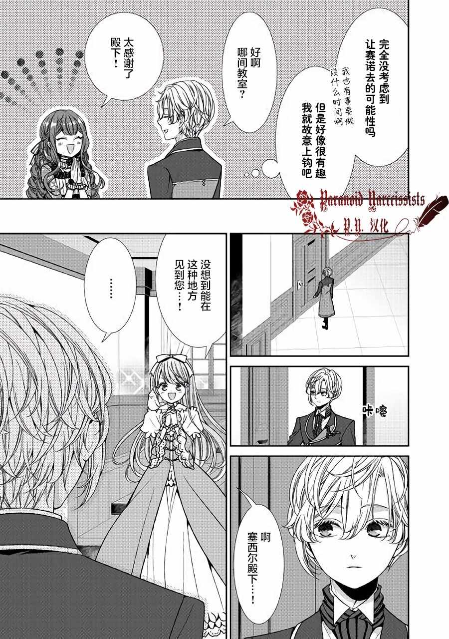 自称恶役大小姐的婚约者观察记录漫画,第7话5图